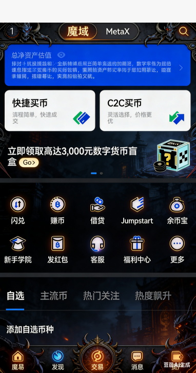 魔域私服新区拍卖行界面